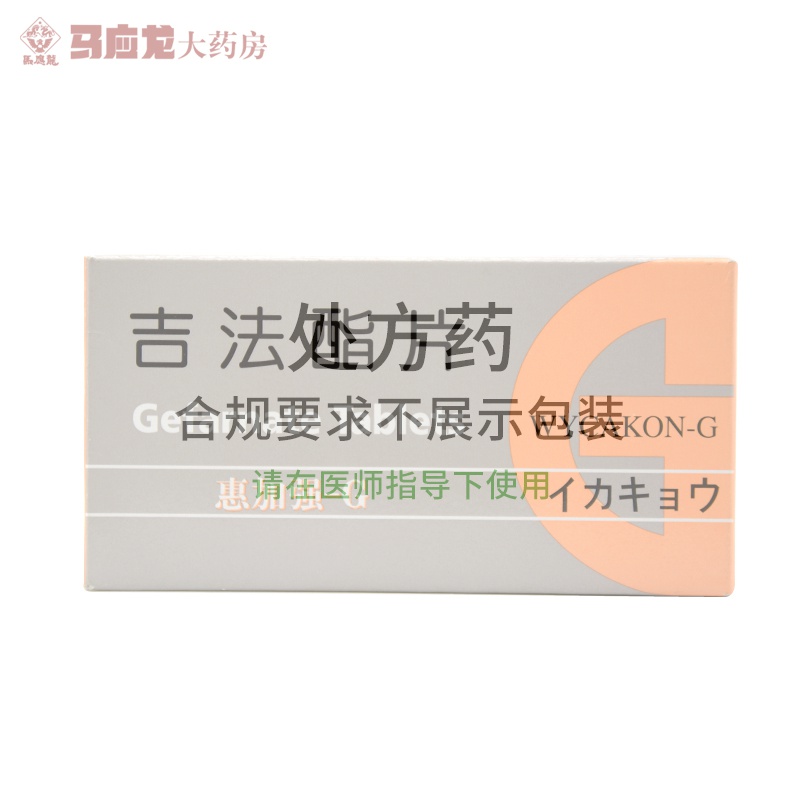 惠加强g吉法酯片50mg40片盒胃及十二指肠溃疡胃酸过多胃灼热腹胀消化