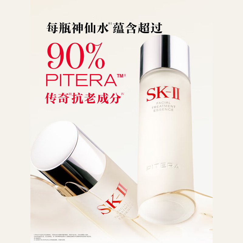 SKII护肤精华露230ml高清大图
