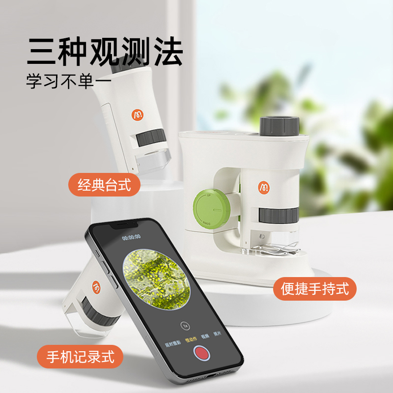 弥鹿儿童科学显微镜便携式学生专用生物科学实验套装显微镜学生版早教教具高清大图