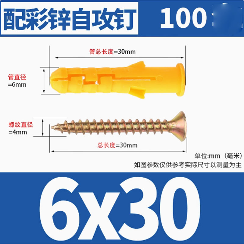 固万基小黄鱼塑料膨胀管螺丝6*30(100套)配彩锌钉高清大图