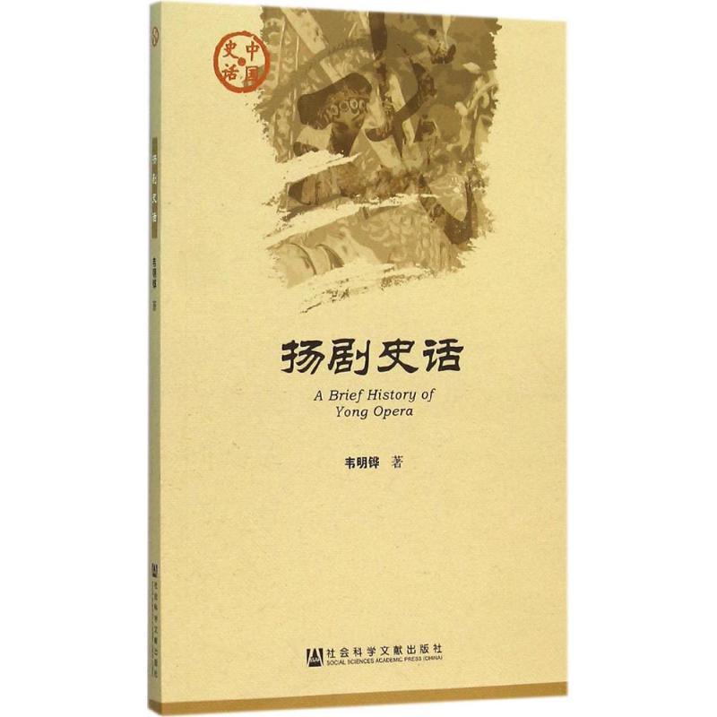 【M】扬剧史话-9787509780855