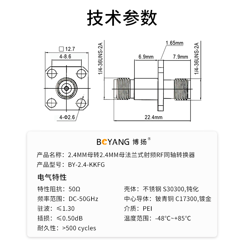 博扬 毫米波转接器50欧 DC-50G不锈钢 2.4MM母转2.4MM母法兰式射频RF同轴转换器 BY-2.4-KKFG