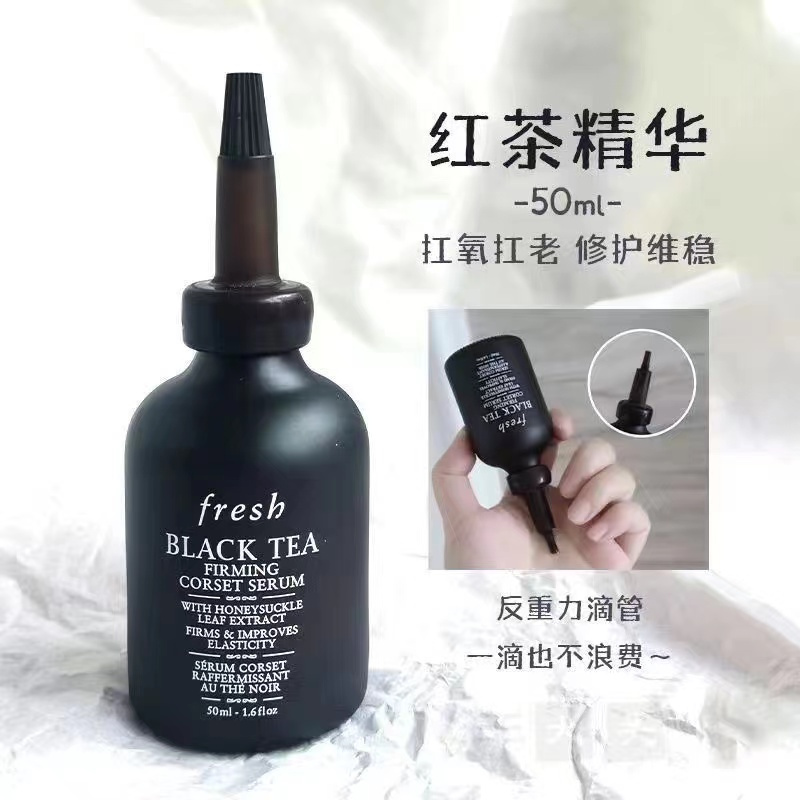 馥蕾诗(FRESH) 红茶塑颜抗皱三件套 紧致修护 平滑细纹 (红茶精华50ml+红茶面霜50ml+红茶眼霜15ml)