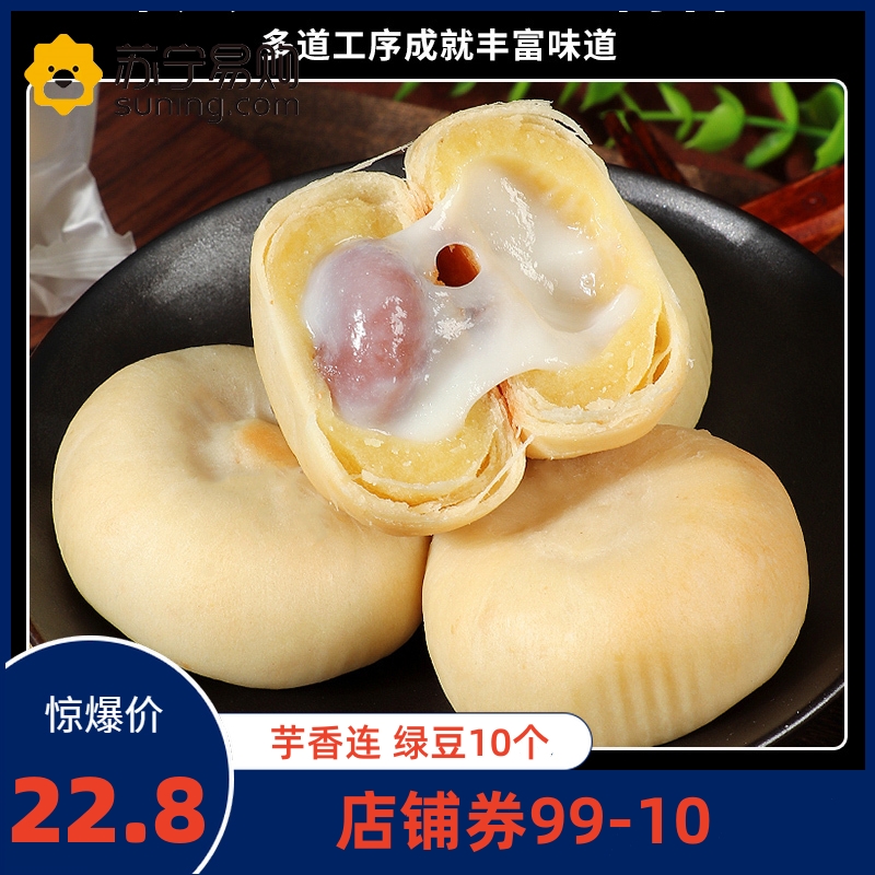 珍丽友 芋相莲10个330g冰皮绿豆饼孕妇零食紫薯芋泥莲子饼面包糕点心早餐食品