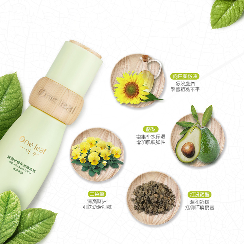 一叶子(one leaf)酪梨水漾保湿乳100ml 深透润肌细腻滋养保湿水 学生男女各种肤质通用高清大图
