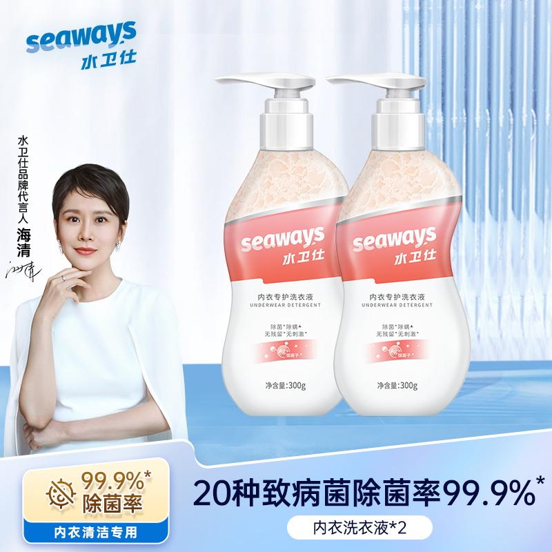 水卫仕内衣洗衣液2件套装W34