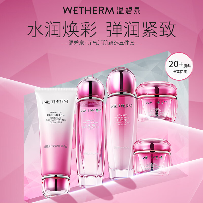 (WETHERM)温碧泉套装护肤套装 元气活肌臻选五件套 洁面+水+乳+霜+眼霜 保湿补水,滋润营养高清大图