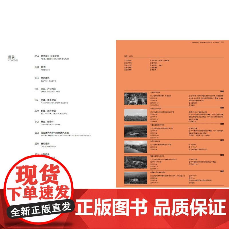 同济设计集团作品选 2017—2022 作者 同济大学建筑设计研究院(集团)有限公司 城市 景观 交通 建筑设计同济大学高清大图