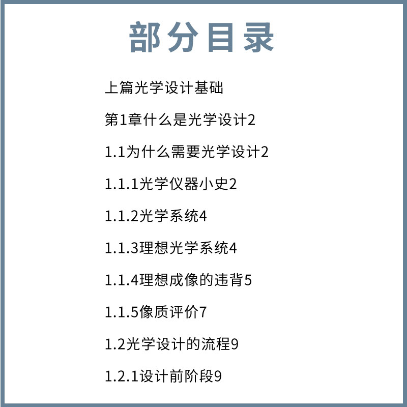 [正版]现代光学设计 化学工业出版社 Zemax设计实例书籍 Zemax软件操作讲解 光学设计师 高校光电信息类专业师高清大图