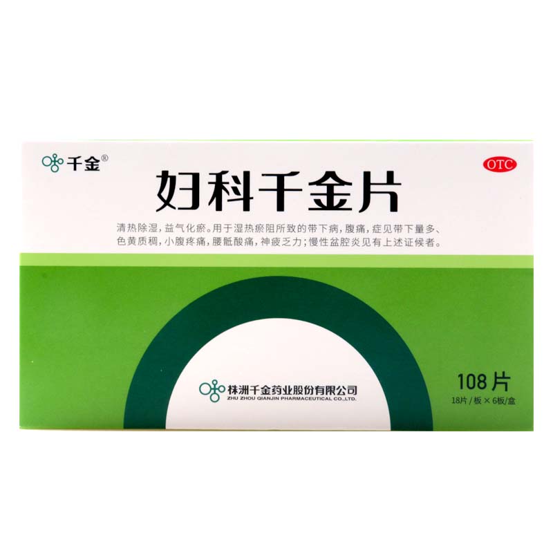 千金 妇科千金片 18片*6板/盒清热除湿益气化瘀用于湿热瘀阻所致的带下病腹痛症见带下量多色黄质稠小腹疼痛慢高清大图