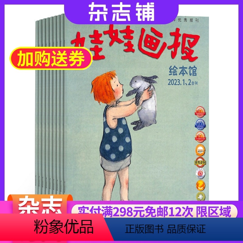 [正版]娃娃画报绘本馆杂志 2024年7月起订 1年共12期 杂志铺 全年订阅 母婴亲子育儿亲子共读 幼儿益智图文并茂