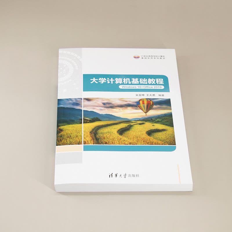 大学计算机基础教程(Windows 10+Office 2019) [正版]新书大学计算机基础教程(Windows 10图片