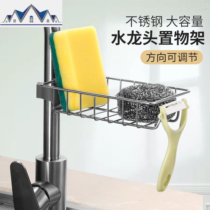 不锈钢水龙头置物架挂篮海绵沥水架水收纳架抹布架厨房收纳 三维工匠高清大图