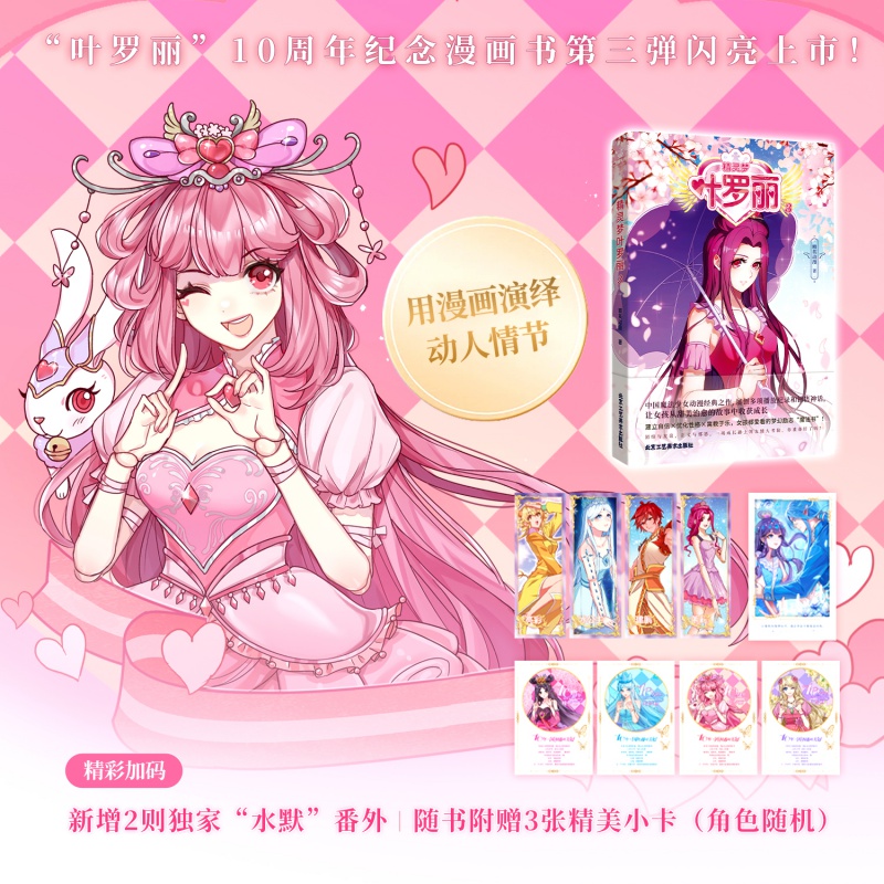 [正版]精灵梦叶罗丽1+2+3 少儿漫画巴啦啦小魔仙 同款成长励志品格漫画高清大图