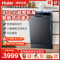 海尔(Haier)12套嵌入式洗碗机X3000 智能变频 一级水效 45cm超窄宽度 分区精洗 开门速干