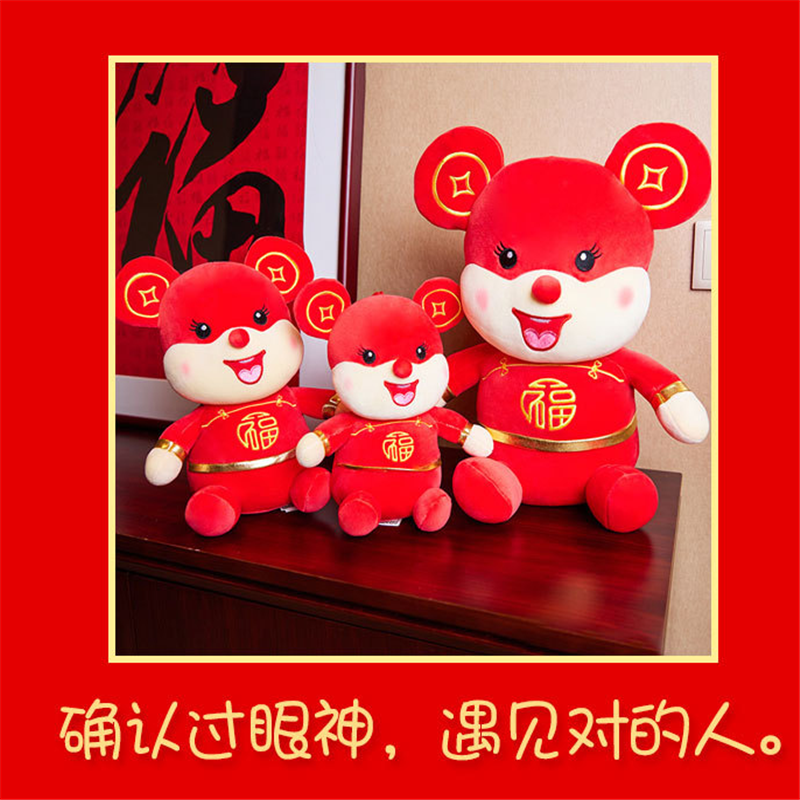 鼠年公仔20CM
