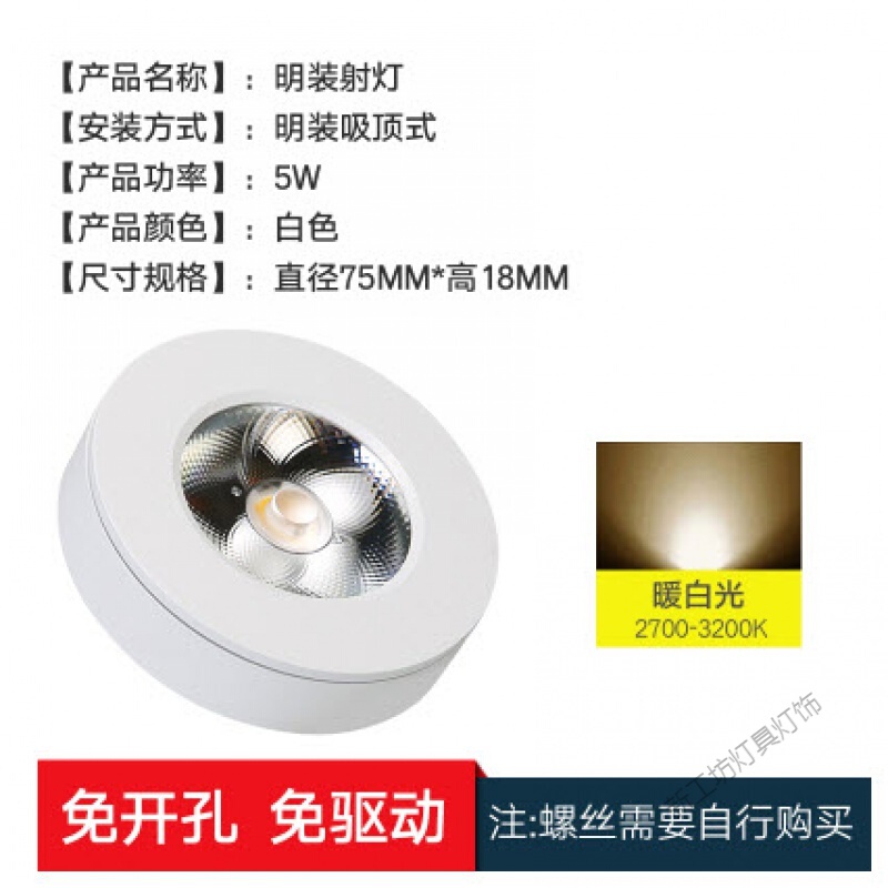 苏宁放心购 明装小射灯led免开孔3w筒灯吸顶5w迷你cob酒柜展示灯中式木纹 白色5W暖光