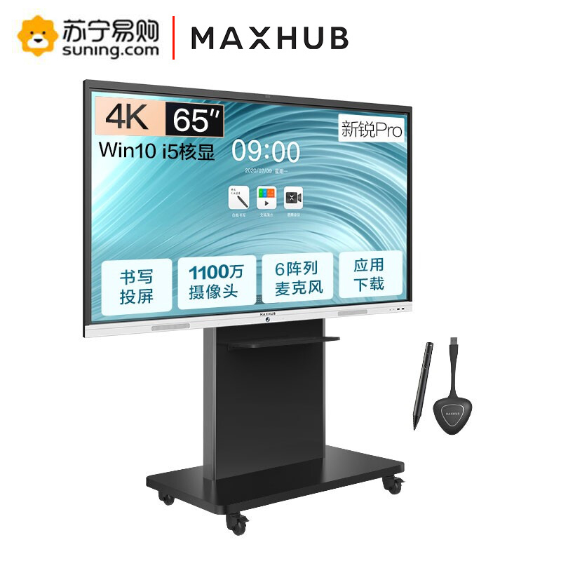 MAXHUB智能会议平板 电子白板远程视频会议电视一体机[新锐Pro 65英寸+i5模块+传屏器+智能笔+商务支架]