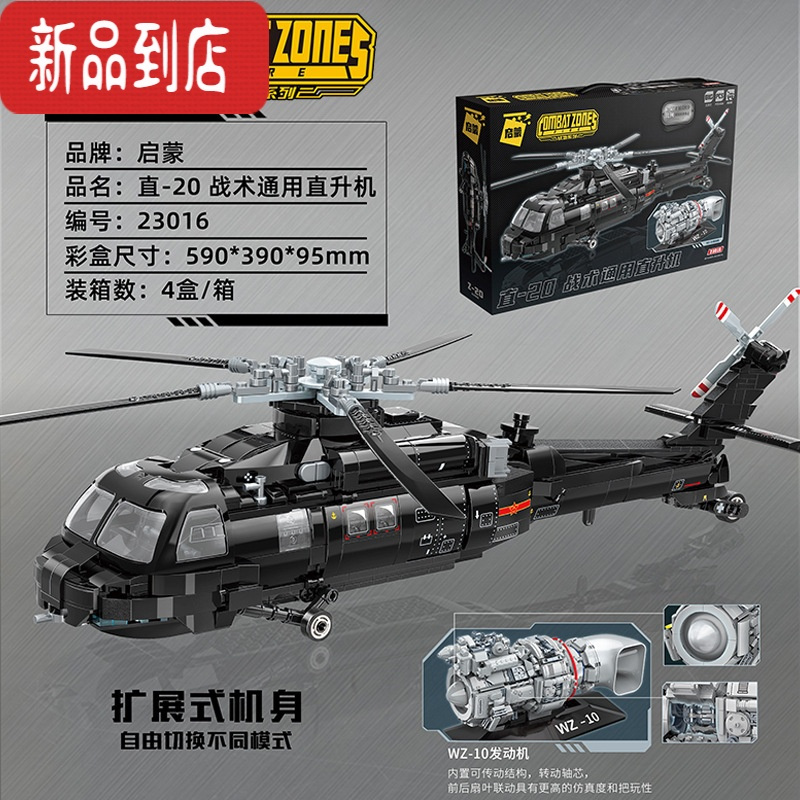 真智力启蒙99A主战坦克积木东风41导弹军事兼歼20飞机拼装模型 23016-直-20战术通用直升机