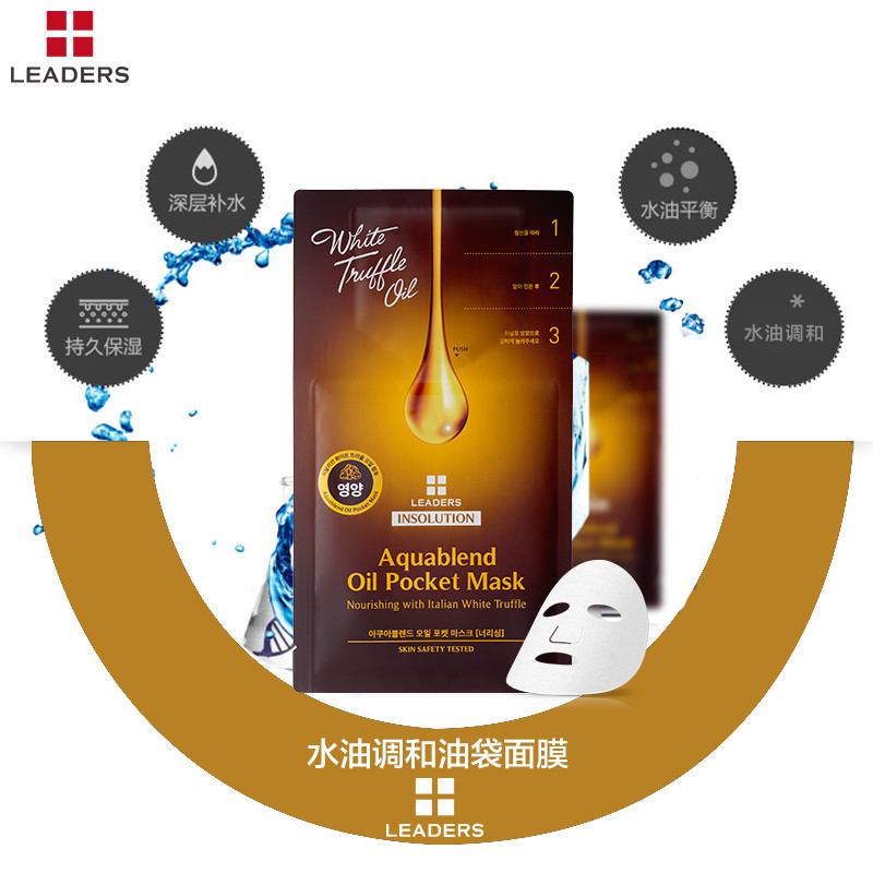 韩国LEADERS丽得姿 润美水油调和油袋面膜[营养]27ml/10片/盒 面贴膜 保湿补水