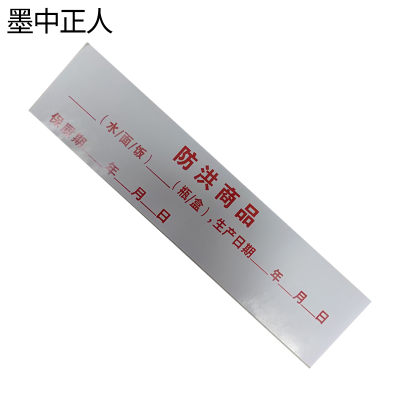 墨中正人不干胶标识xd-12张高清大图