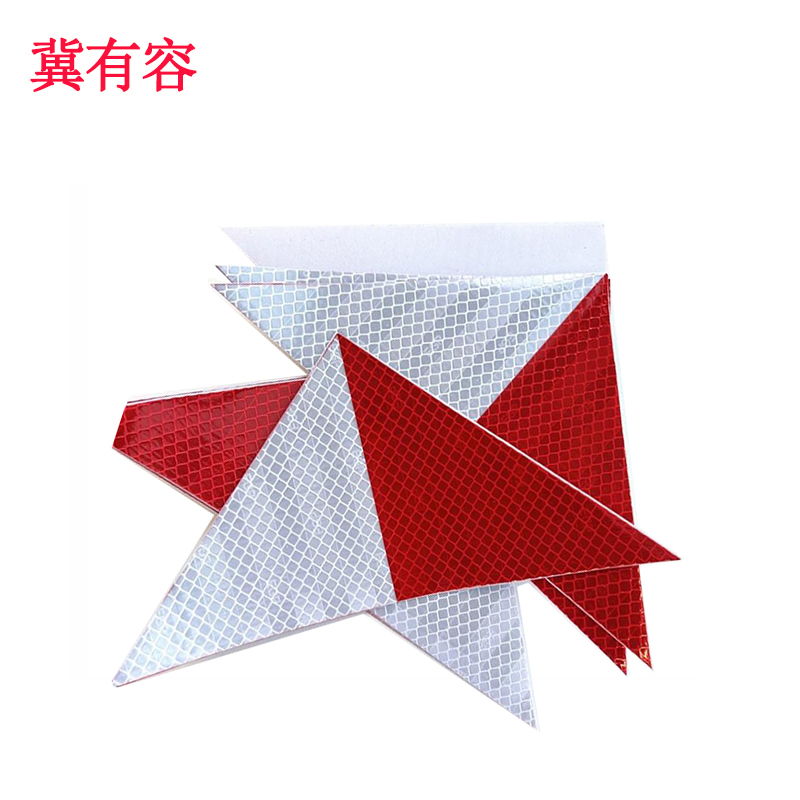 冀有容 三角标 5*2.5cm 个高清大图