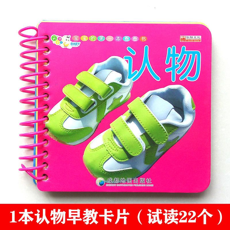 大图大字]宝宝认物大全认字识字书看图识物幼儿早教书启蒙认知 认物早教卡片
