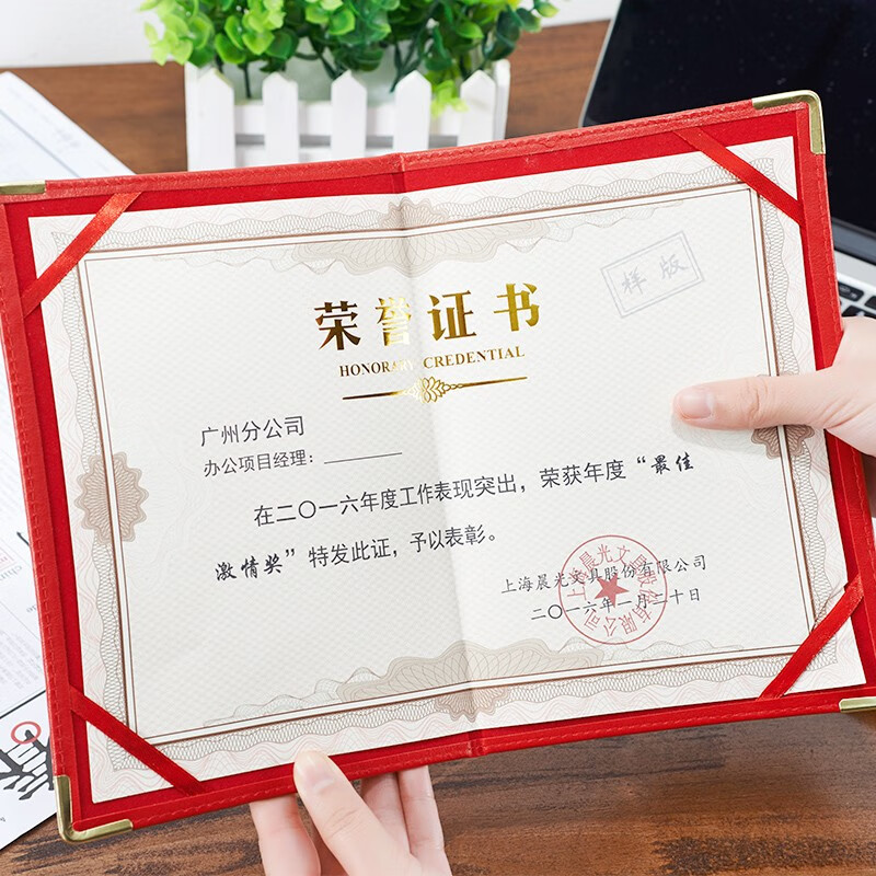 晨光(M&G) ASC99311 PU皮面荣誉证书8K 烫金证书封面 证书内芯 5本装