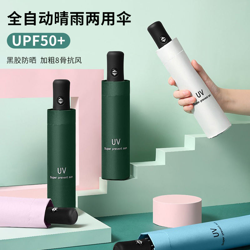 自动男晴雨伞两用女生折叠加大双人太阳伞黑胶防晒防紫外线遮阳伞
