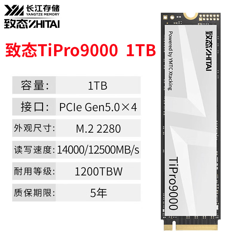 致态TiPro9000 系列1TB固态硬盘读速14000MB/s NVMe M.2接口 TiPro9000 系列 (PCIe 5.0 产品) 长江存储