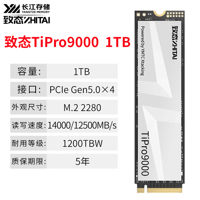 致态TiPro9000 系列1TB固态硬盘读速14000MB/s NVMe M.2接口 TiPro9000 系列 (PCIe 5.0 产品) 长江存储