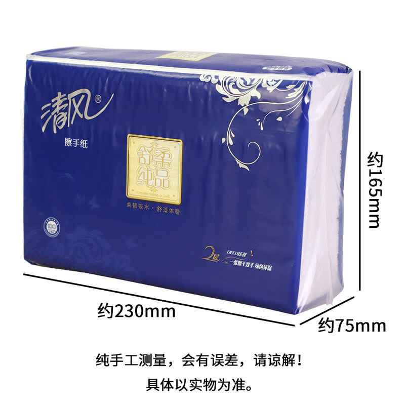 清风 双层抽纸擦手纸150抽/包*20包/箱 B911A2W (中海院)高清大图