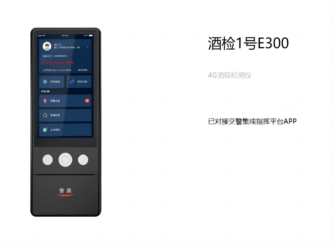 警翼执法仪呼出气体酒精含量检测仪E300高清大图