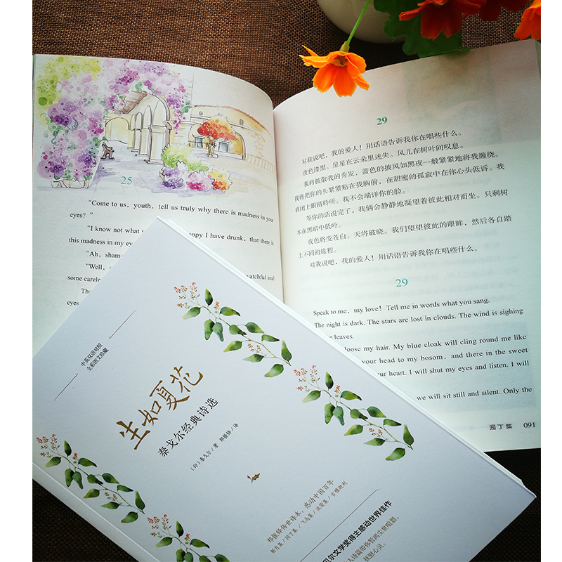 [正版]泰戈尔经典诗选 生如夏花中英对照英汉双语 初高中课外阅读彩图新月集飞鸟集泰戈尔文集外国文学作品精选散文诗歌诗词高清大图