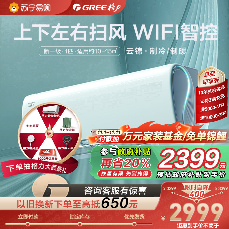 格力空调云锦Ⅱ新能效大1匹变频冷暖挂机空调 KFR-26GW/NhAd1BAs 家用低音节能省电wifi挂壁式空调