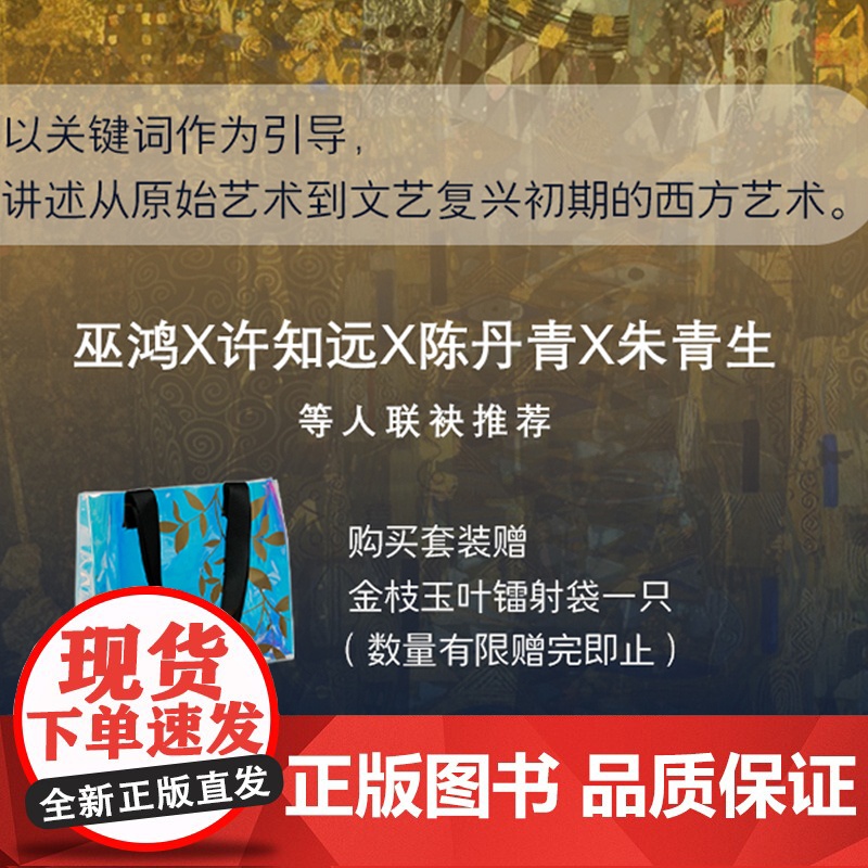 [专属包包] 礼盒装 艺术与文明:西方美术史讲稿 三册套装盒装范景中著 上海书画出版社 收藏鉴赏 正版书籍YJ高清大图