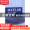 MATLAB及应用