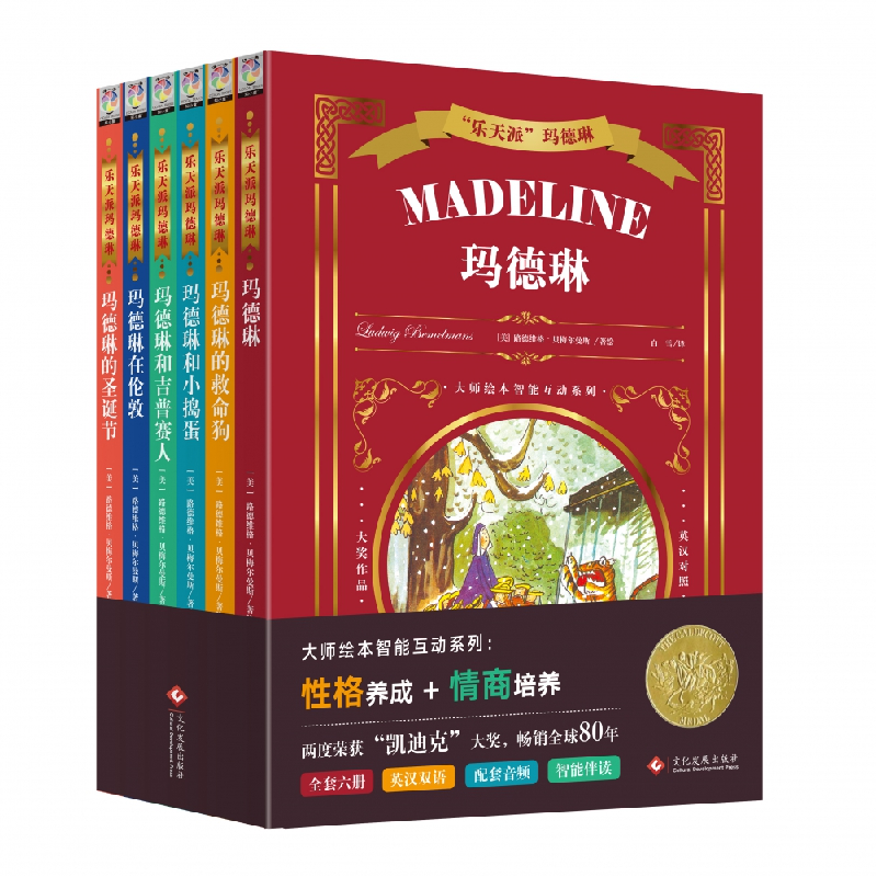 正版新书]"乐天派"玛德琳(全6册)(美)路德维格·贝梅尔曼斯|责编: