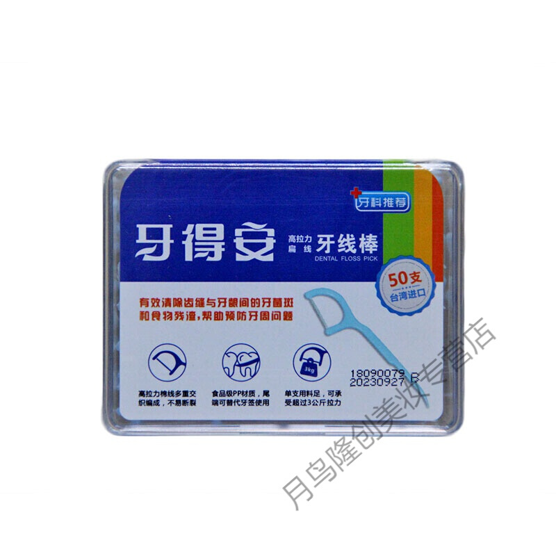 牙得安牙线 牙线棒50支 高拉力扁线超细弓型牙线签口气清新便携清牙缝