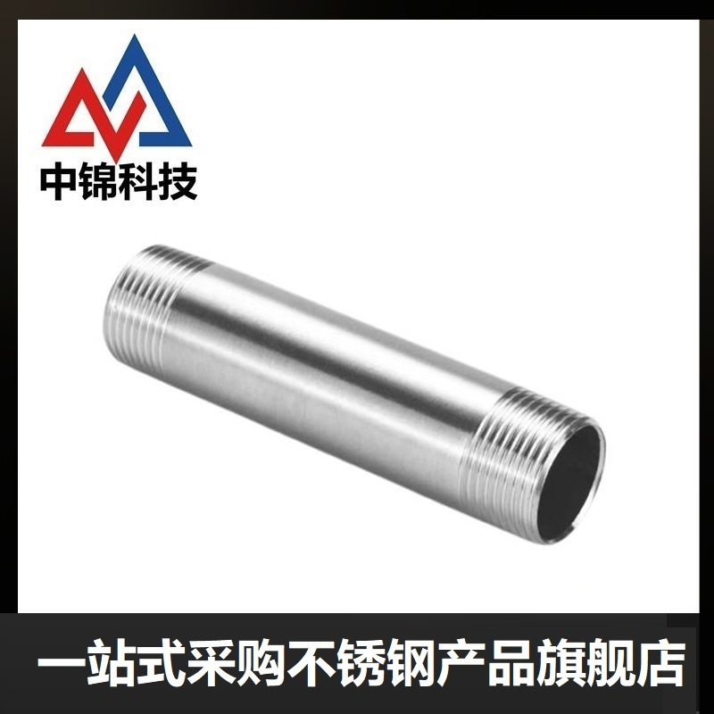 中锦科技 304不锈钢外丝接头DN25[1寸]长约100mm 个