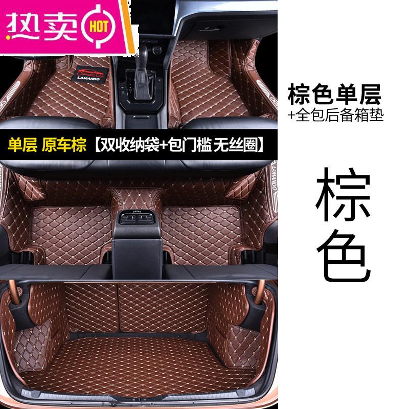 【补贴10%】专用 于大众20 19款凌渡汽车脚垫全包围凌度车地毯式后备箱垫改装 【棕色单层脚垫】+【棕色全包后备箱垫】