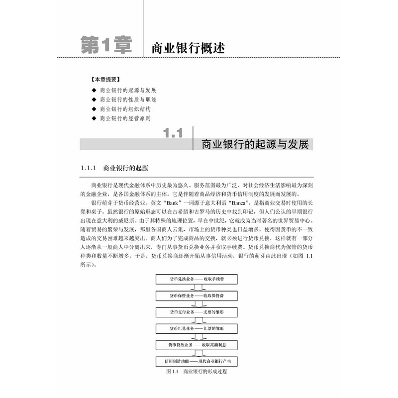 正版新书]商业银行业务与管理顾金宏 著9787115362063高清大图