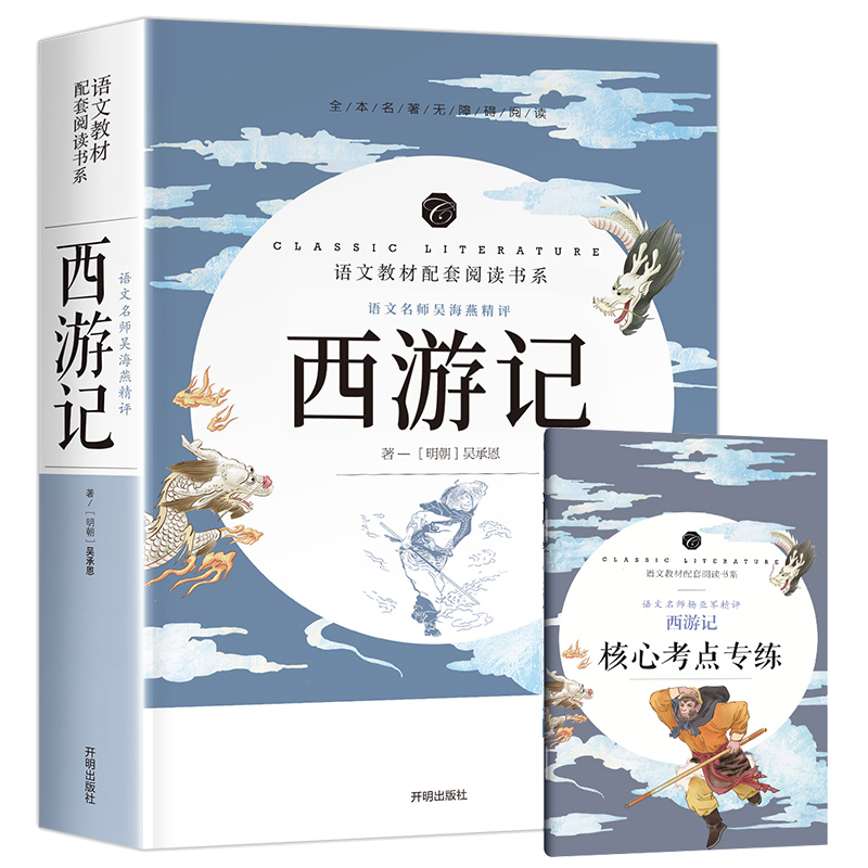 西游记原著完整版100回无言文版 初中生七年级课外书 初中版青少年版 小学生阅读书籍古文高清大图