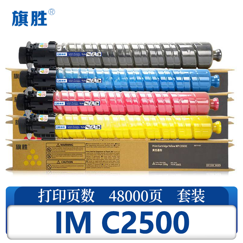 旗胜 硒鼓 IM C2500 套