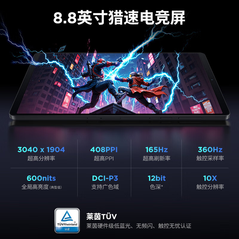 联想(Lenovo)拯救者Y700四代 2025 8.8英寸游戏平板 骁龙8至尊版 3K 165Hz高刷 铜制大VC 12G+256G WIFI 白色高清大图