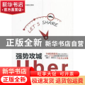 强势攻城:Uber是如何迅速崛起的