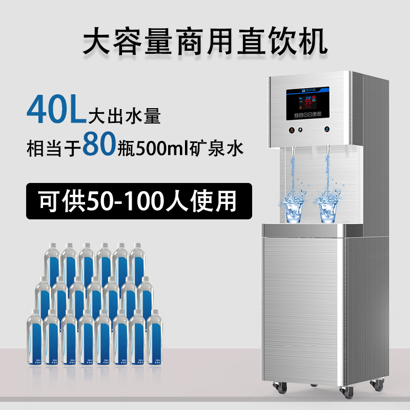 优沃德 直饮机 商用立式冷热一体开水器大容量学校工厂净水器RO反渗透过滤步进式加热开水机