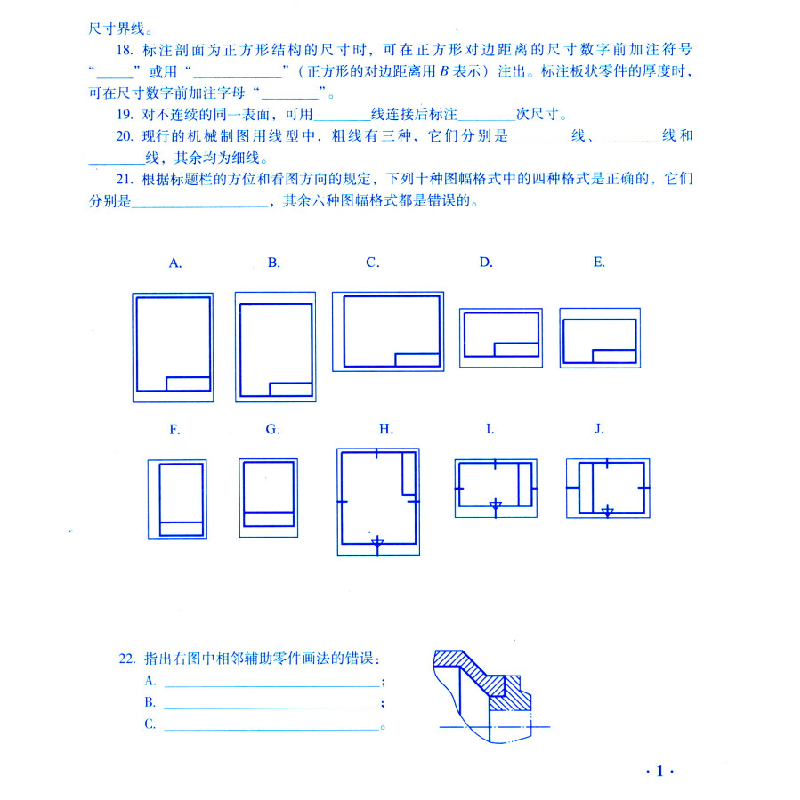 正版新书]机械制图精选试题库/王云清王云清 著9787111393672高清大图