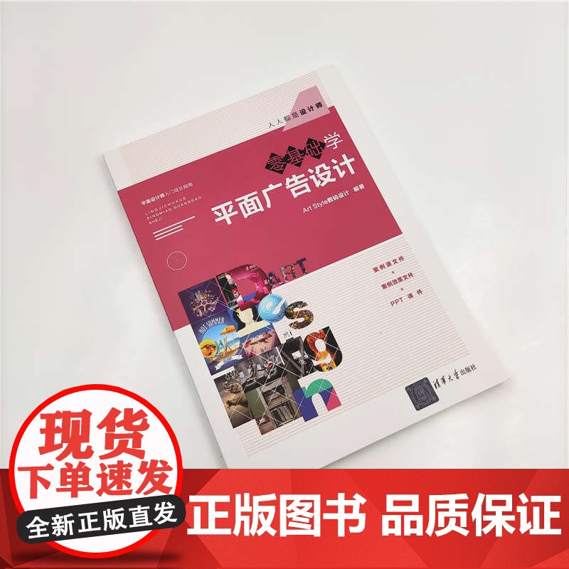 零基础学平面广告设计 清华大学出版社 正版书籍高清大图