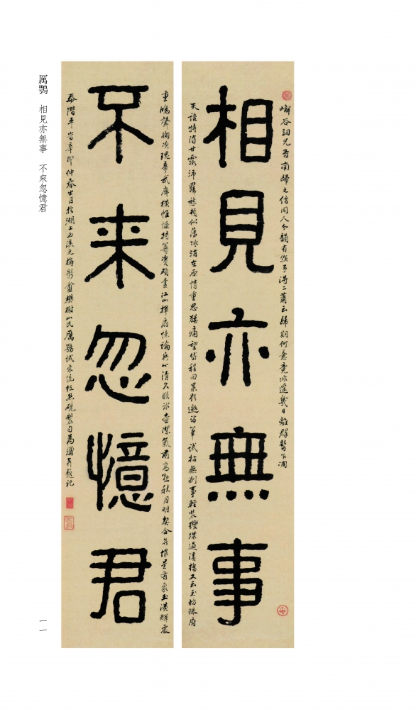 隶书楹联百品 100副名家隶书对联作品集 [正版]隶书楹联百品 100副名家隶书对联作品集 实用民间文学传统文化春节红白高清大图